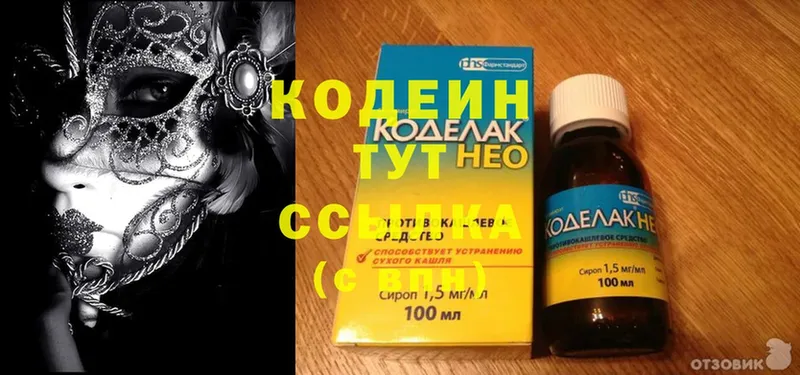 купить наркоту  Высоцк  Кодеин Purple Drank 